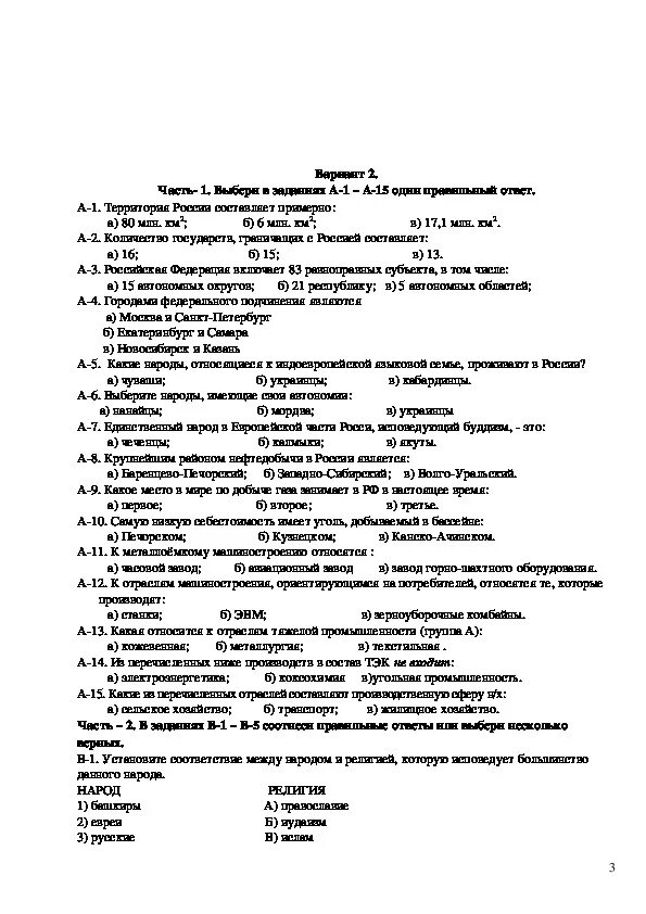 Контрольный срез 9. Контрольная работа по географии 9 класс 1 четверть. Контрольная по географии 2 четверть 9 класс. Срез знаний по географии 9 класс с ответами. Контрольный срез по географии для 8 класса.