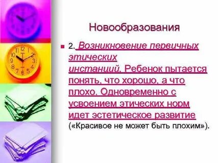 Моральные инстанции в старшем дошкольном возрасте