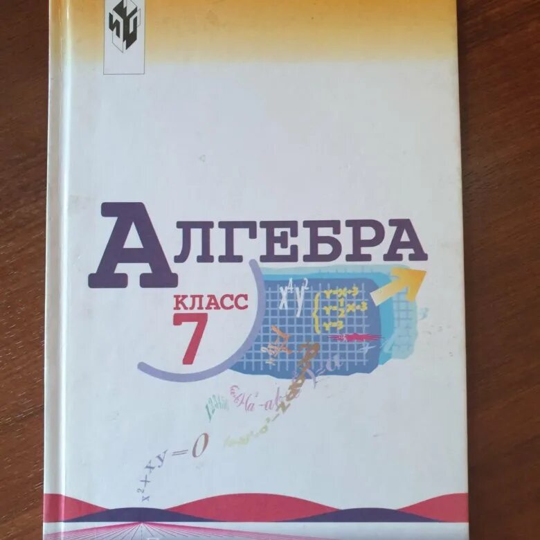 169 макарычев 7. Алгебра 7 класс Макарычев. Алгебра 7 класс Макарыче. Учебник по алгебре 7 класс Макарычев. Алгебра 7 класс ю н.