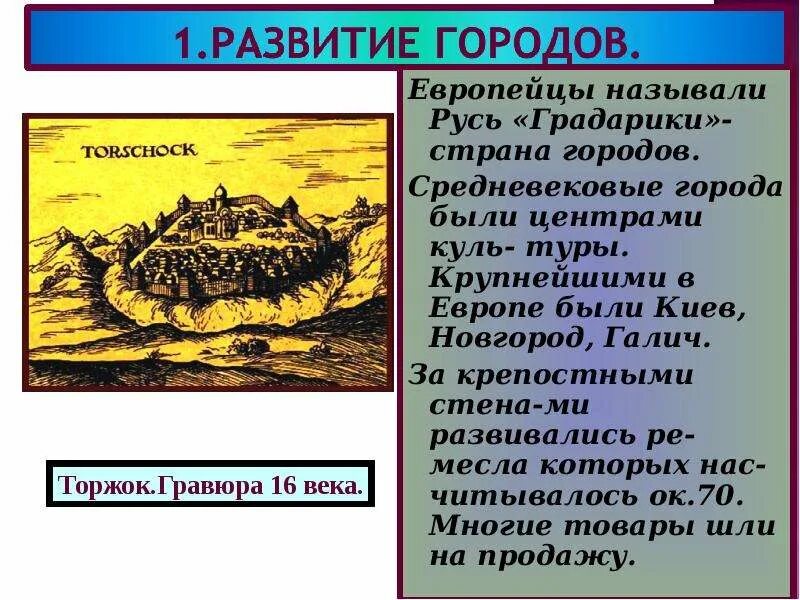 Почему русь назвали русью 6 класс. Почему европейцы называли древнюю Русь страной городов. Русь Страна городов почему. Почему древнюю Русь называли страной городов. Почкму Русью называли странной городов.