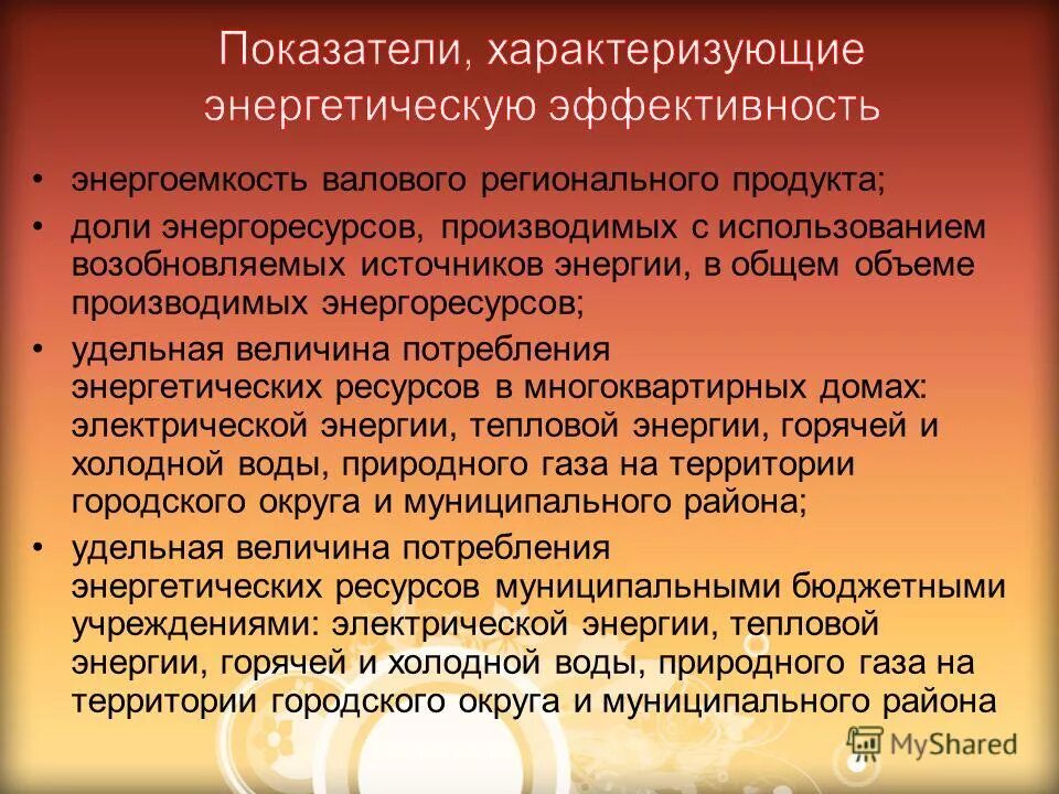 энергоемкость пищи это в биологии. что такое удельная величина потребления энергетических ресурсов. энергоемкость машины. энергоемкость ввп по странам. энергоемкость пищи.
