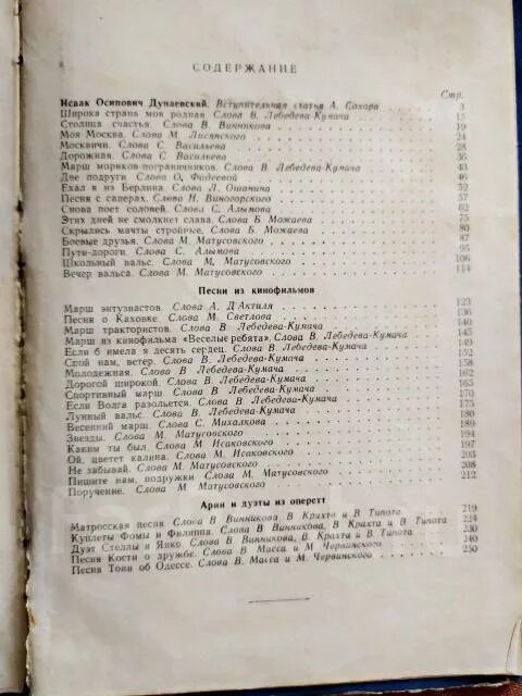 Широка моя родная слова. Широка Страна моя родная текст. Текст песни широка Страна моя. Широка Страна моя родная Лебедев Кумач текст.