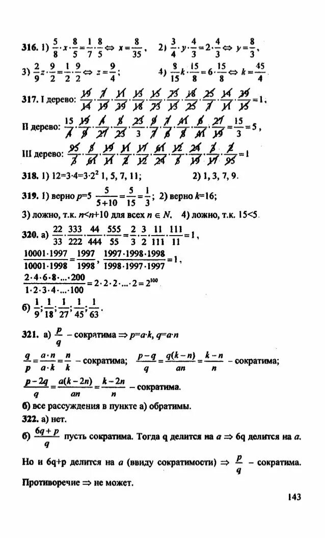 Решебник по математике класс дорофеев шарыгин