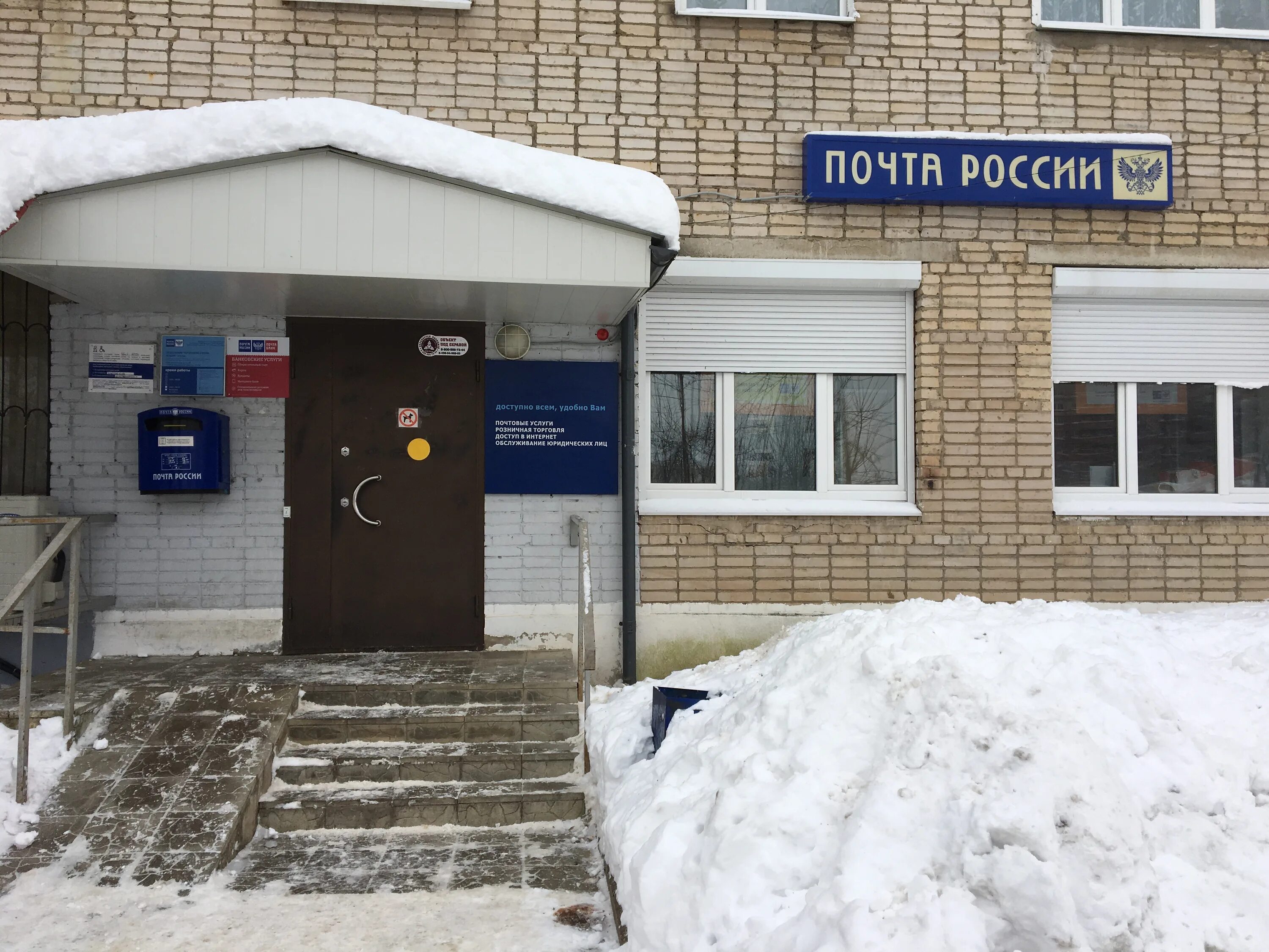 Почта россии лобня график работы Почта России 141730 Post Office