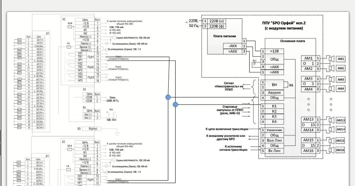 Блок речевого оповещения Орфей исп.2. Орфей исп.2 речевое оповещение схема подключения. Схема подключения блока речевого оповещения Орфей. Блок речевого оповещения (бро) "Орфей". Орфей оповещение