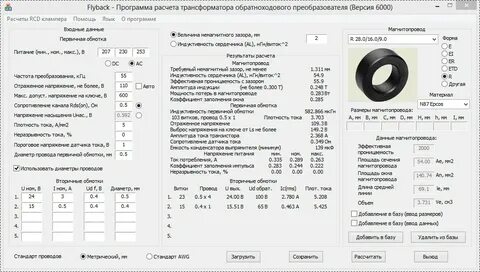 Программа расчета трансформатора старичка