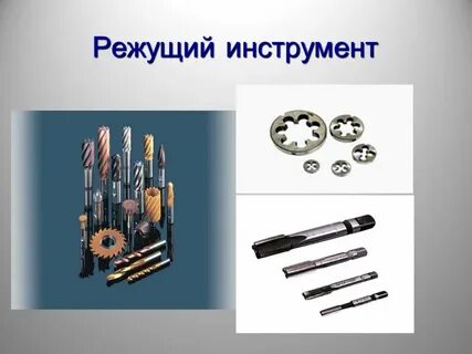 Сталь инструмент