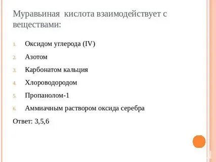 Уксусная кислота не реагирует с