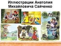 Художники иллюстраторы книг для дошкольников. Художники иллюстраторы детских книг. детские художники иллюстраторы детских книг. художники иллюстраторы для дошкольников. известные художники иллюстраторы детских книг.
