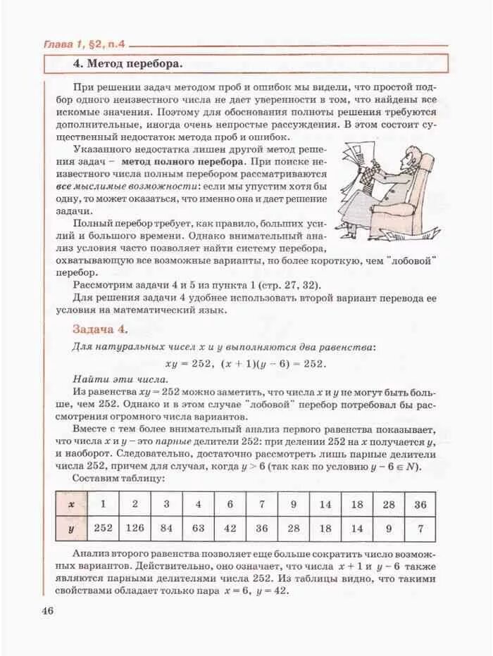 Метод перебора 5 класс Петерсон. Математике 5 класс Петерсон. Метод перебора в математике 5 класс Петерсон. Метод перебора в математике 5 класс. Учебник математика 5 класс петерсон решебник