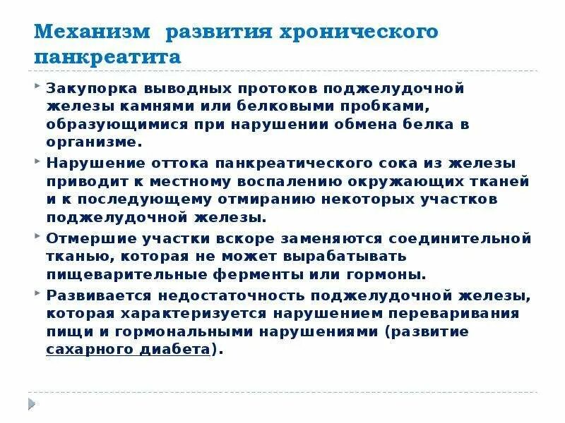 Минеральную воду при поджелудочной железе. Сестринский уход при панкреатите. Уход при хроническом панкреатите. Сестринский уход при панкреатите презентация. Сестринский уход при хроническом панкреатите презентация.