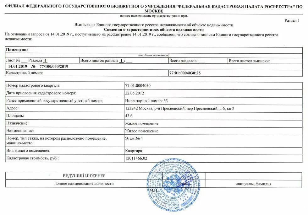 Выписка ЕГРН на квартиру образец о праве собственности. Выписка ЕГРН из Росреестра. Выписка из единого государственного реестра на жилое помещение. Выписка из ЕГРН на квартиру образец. Выписка на приватизация