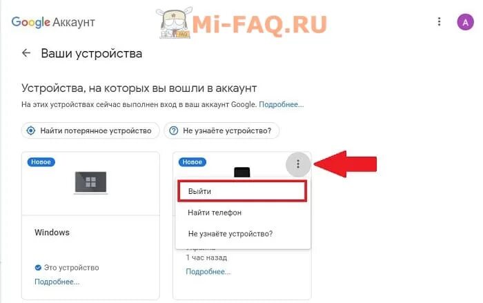 Что значит вышли из аккаунта. Как удалить аккаунт гугл с телефона xiaomi. vivo y5 отвязка гугл аккаунта. как отвязать устройство от гугл аккаунта. как отвязать телефон от аккаунта google.