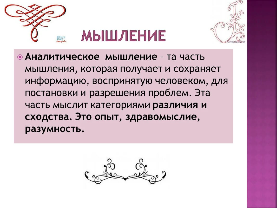 Аналитическое мышление. Виды мышления аналитическое. Формирование аналитического мышления. Аналитическое мышление пример. Как развить аналитическое