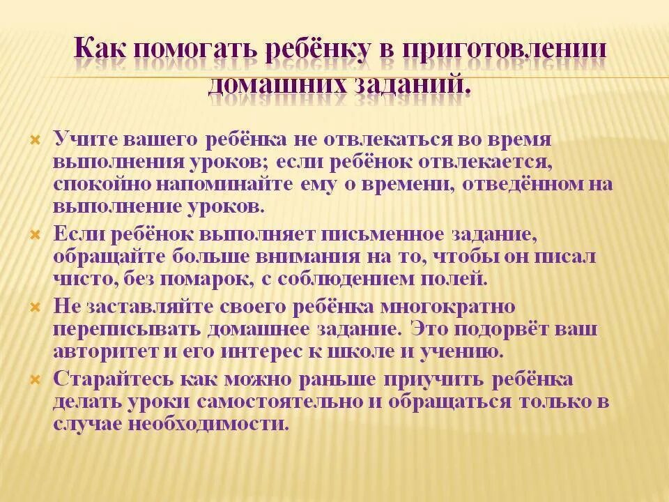 Как правильно работа выполнена. Как помочь ребёнку выполнить домашнее задание. помощь в выполнении домашнего задания. как правильно помогать ребенку при выполнении домашнего задания.