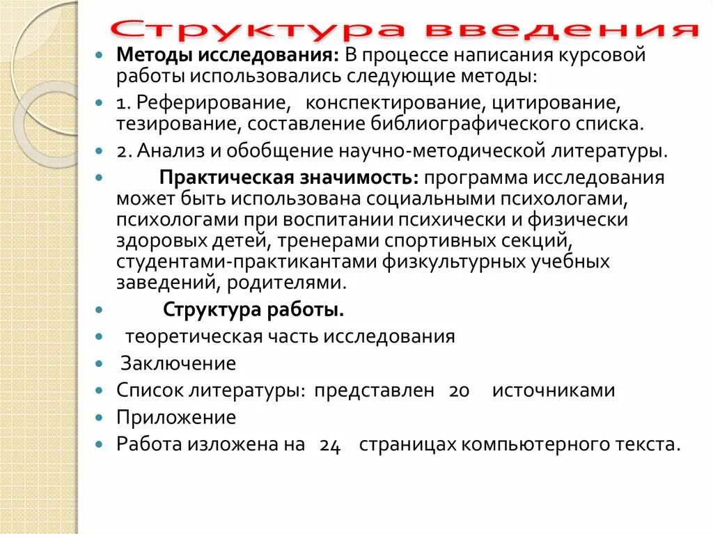 Методы исследования в курсовой работе по юриспруденции. Как писать методы в реферате. Методы изучения в курсовой работе. Какие методы используются при написании курсовой работы.