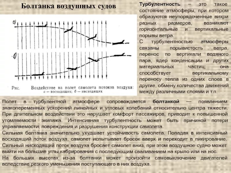 Турбулентность атмосферы. Полет в турбулентной атмосфере. Турбулентность метеорология. Виды турбулентности. Турбулентность простыми словами