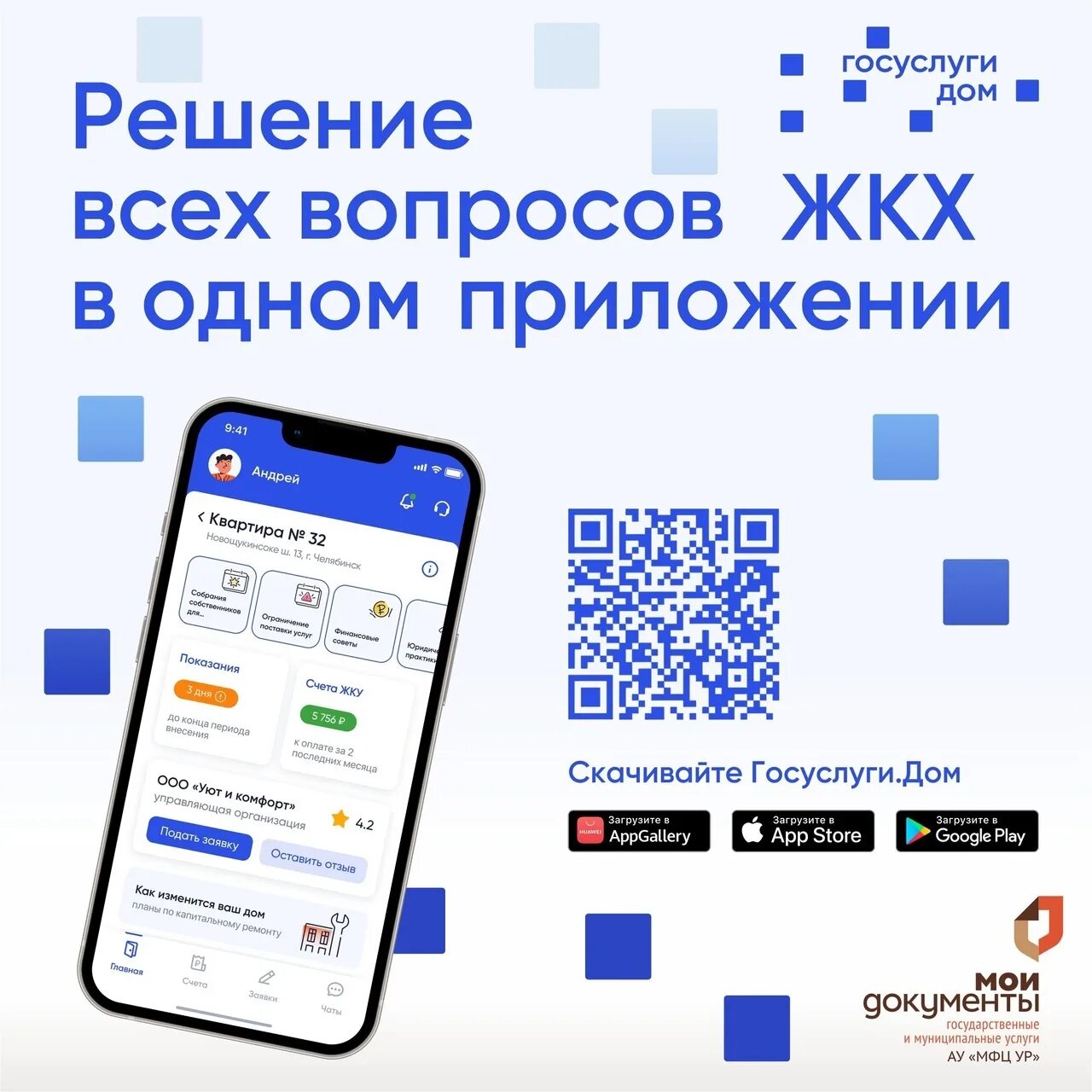 Https my dom gosuslugi. Госуслуги дом. Госуслуги дом мобильное приложение. Госуслуги ЖКХ. Новое мобильное приложение.