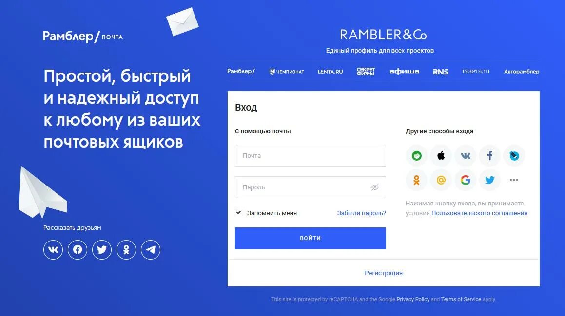 Https mail rambler ru folder