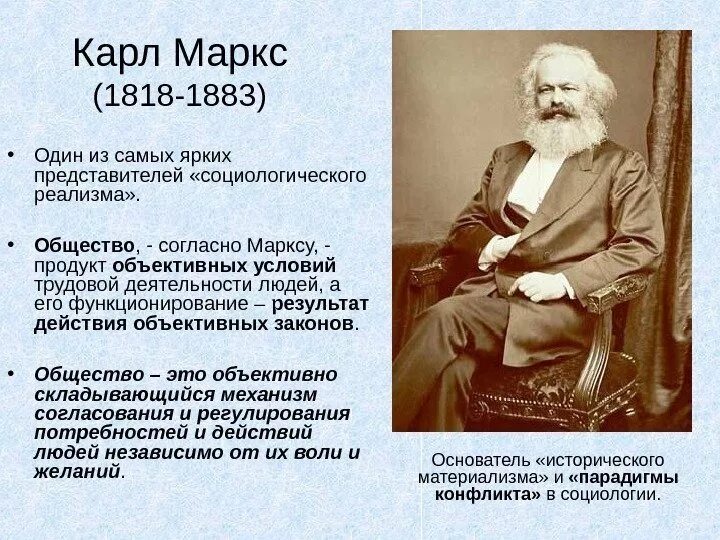 По марксу в основе развития общества лежит. Карл маркс его концепция. общество по карлу марксу. маркс об обществе. маркс развитие общества.
