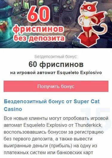 Supercat casino supercat casino space. Казино бонус без депозита. Игровые автоматы бонус без депозита. Бездепозитный бонус в казино. Бездепозитные бонусы казино с выводом.