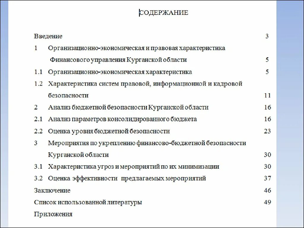 Как оформлять содержание в отчете по практике. Содержание отчета по преддипломной практике. Оглавление отчета по практике. Содержание отчета по производственной практике. Ис практика