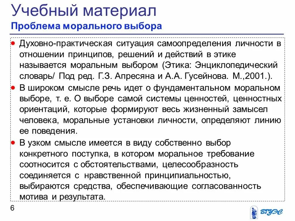 Как решается проблема нравственного выбора. Ситуация морального выбора. Этика проблема нравственного выбора это что. Моральный выбор в этике. Анализ ситуаций морального выбора..