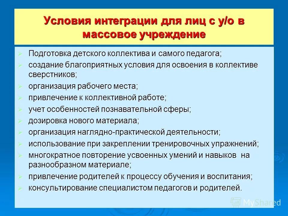 Внешние условия интеграции. Предпосылки интеграции. Условия интеграции. Специфика управления образовательными системами. Условия интеграции.