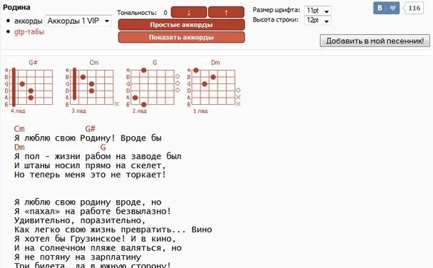 Табулатура аккордов. Тексты и аккорды. Аккорды и бой. ДДТ Родина аккорды. Мясников мама аккорды