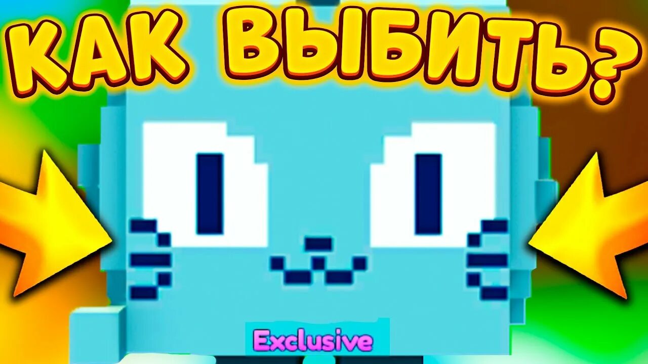 Обновление пет симулятор Икс. Пиксельный Кэт пет симулятор Икс. Pixel обнова Pet Simulator x. Пет симулятор Икс петы. Обновление pets