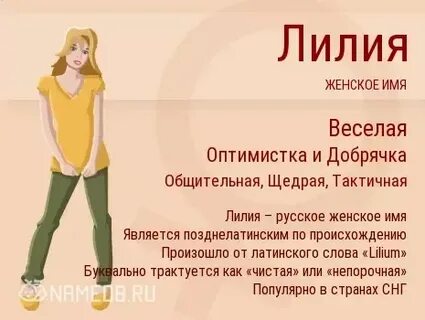 Песня имя лилия