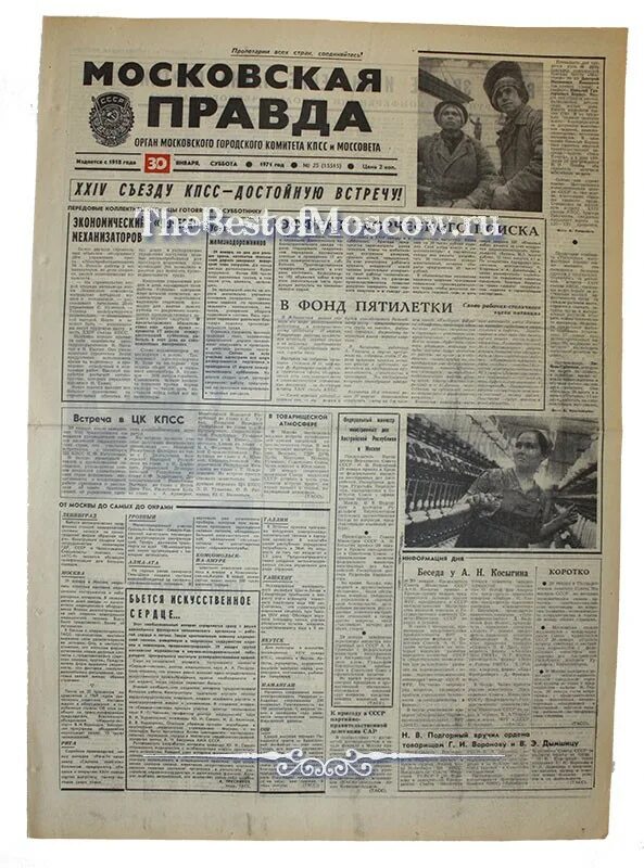 газете правда 1971