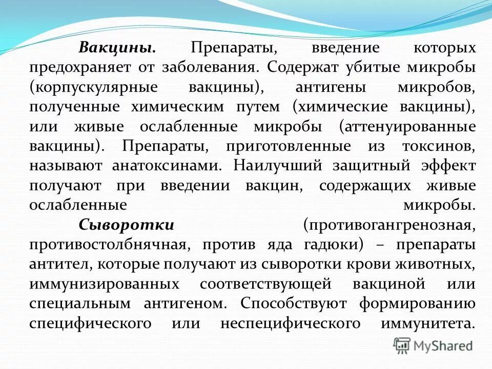 Способ введения против инфекционных средств. Вакцины живые убитые химические анатоксины. Вакцины из живых возбудителей это. Сыворотка содержит ослабленные. Искусственный пассивный иммунитет создается при введении.