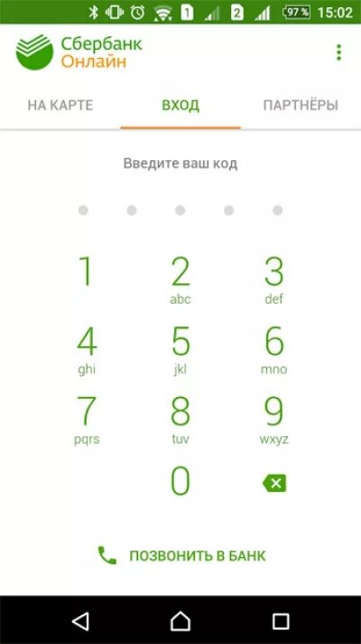 Как войти в приложение Сбербанк. Приложение сбербанк на моем телефоне