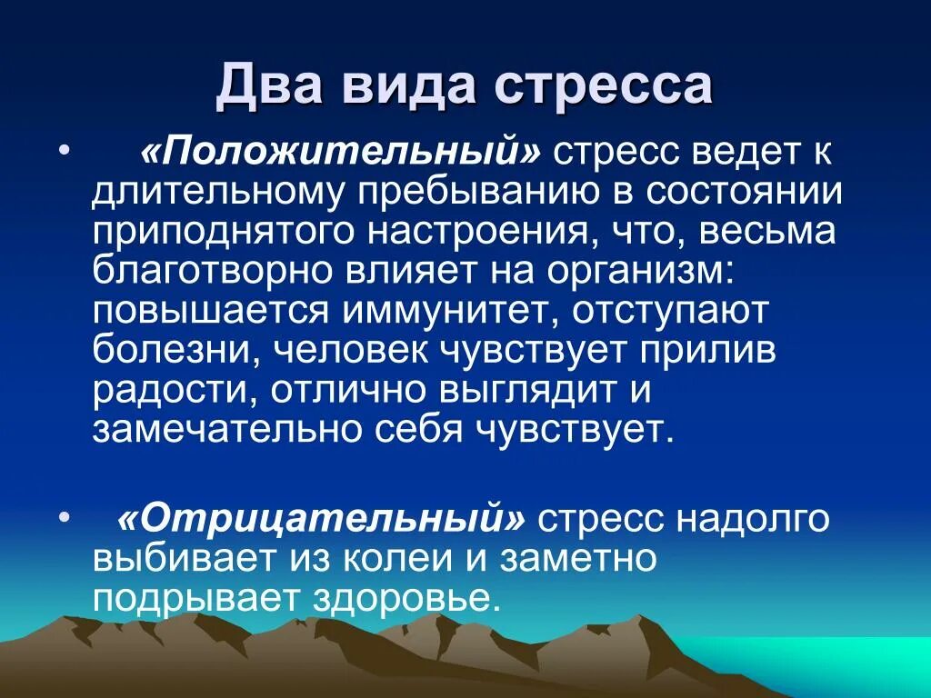 Причины развития стресса. Презентация на тему стресс. Сообщение о стрессе. Слайды на тему стресс. Доклад на тему стресс.