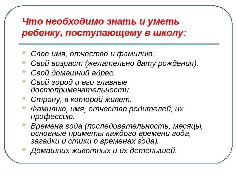 Что должен уметь ребёнок к школе. Что должен знать ребенок в первом классе. Что должен уметь ребенок перед школой. Что должен уметь ребёнок к 1 классу. Вопросы перед 1 классом