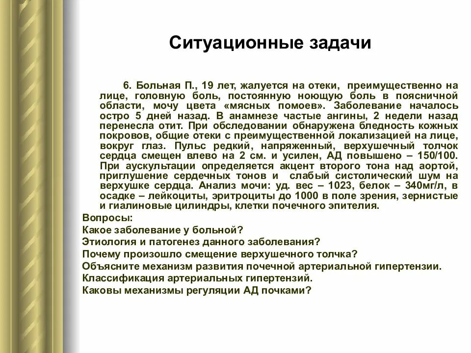 Мужчина 30 лет обратился с жалобами. Ситуационная задача 6. Задачи по ХСН С ответами ситуационные. Ситуационные задачи сердечной патологии. Ситуационная задача ХСН.