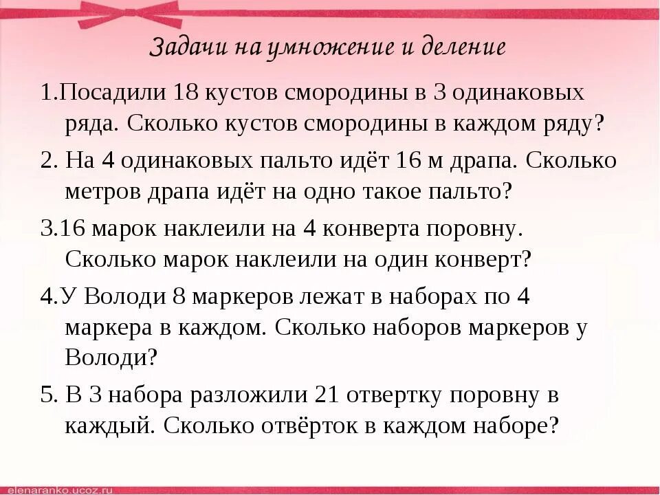 Текстовые задачи на умножение 2 класс