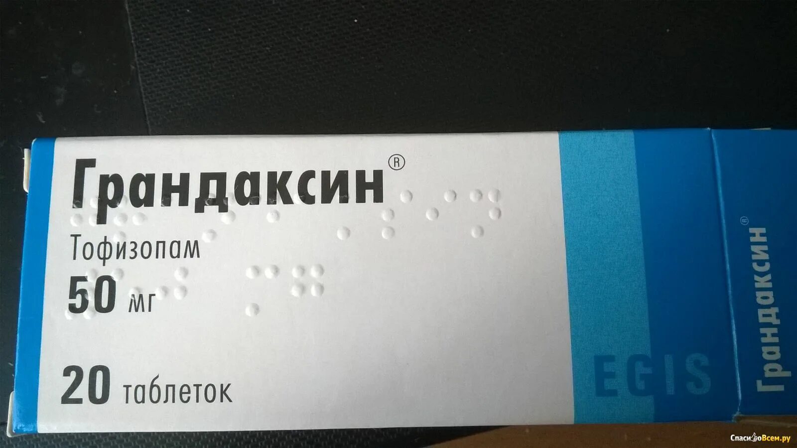 Как правильно принимать грандаксин. Грандаксин 50 мг. Тофизопам грандаксин. Грандаксин 10 мг. Грандаксин (таб. 50мг n20 Вн ) Egis-Венгрия.