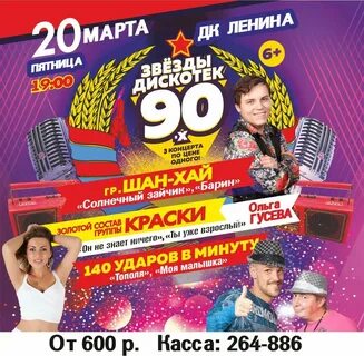 Дискотека 90х москва 2024