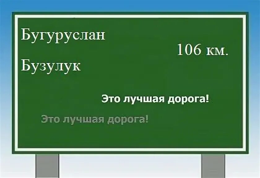 Бузулук бугуруслан расписание