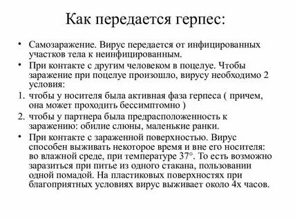 Передается ли герпес ребенку