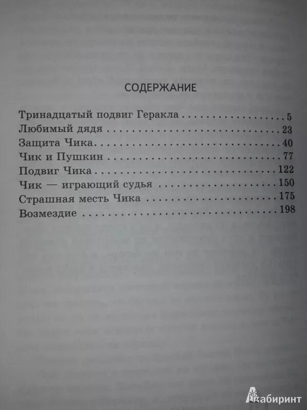 Пересказ 13 подвиг геракла 5 класс