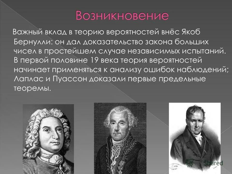 Развитие теории вероятностей. Этапы развития теории вероятности. Теория вероятности ученые. История возникновения теории вероятности. Вклад в теорию вероятности.