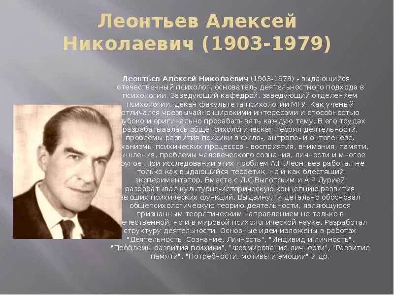 Выдающиеся представители современного отечественного искусства. Леонтьев алексей николаевич (1903-1979). леонтьев алексей николаевич вклад. выдающийся отечественный синолог. выдающиеся психологи.
