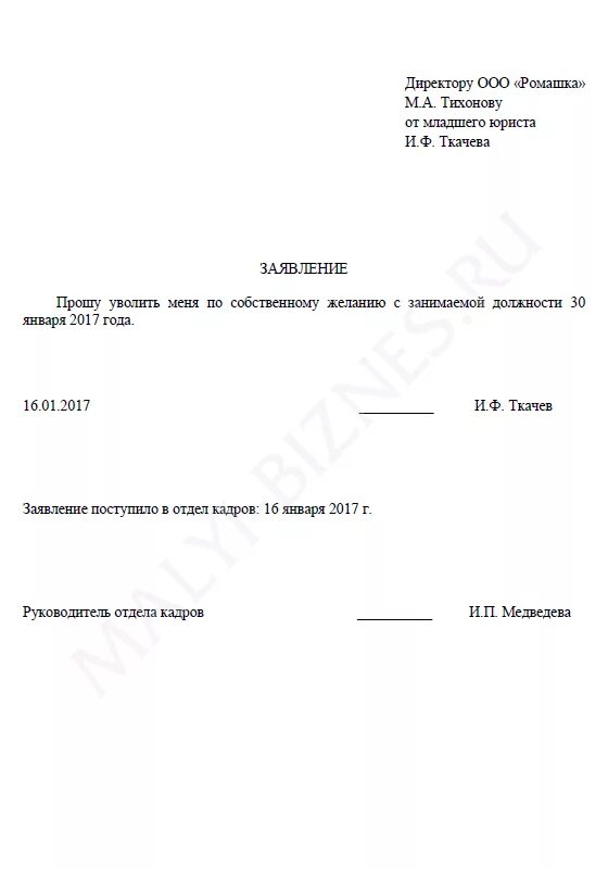 Заявление на увольнение магнит. Заявление на увольнение. Образец заявления на увольнение. Заявление на увольнение по собственному желанию. Заявление на увольнение по собственному желанию образец магнит.