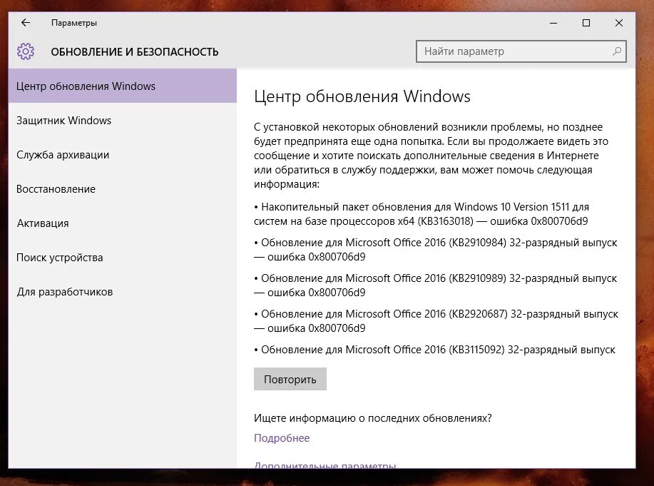 Коды ошибок обновления windows. Ошибка центра обновления. ошибка центр обновления windows 10. ошибка 0x800706d9 — как исправить?. 0x800706d9.