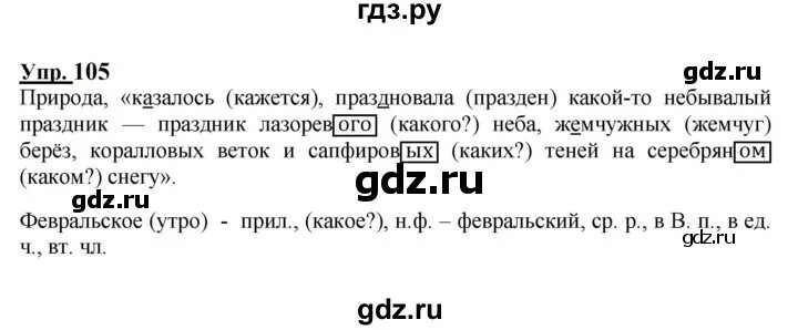 Русский язык вторая часть упражнение 221. Упражнение 106. Русский язык 2 класс 2 часть упражнение 106. Русский язык 4 класс упражнение 106. Упражнения 106 по русскому языку 4 класс.