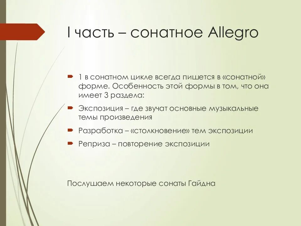 Схема сонатного аллегро. Разделы формы сонатного аллегро. сонатное аллегро строение. форма сонатного аллегро в музыке. части сонатного аллегро по порядку.