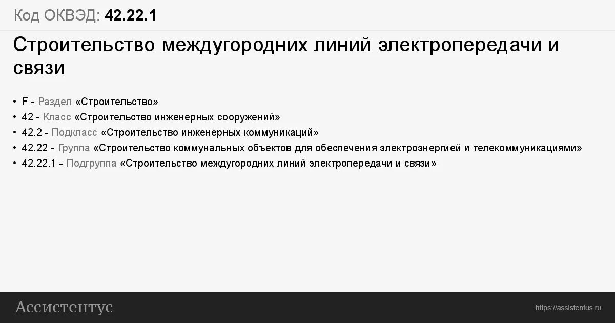 70.22 оквэд расшифровка